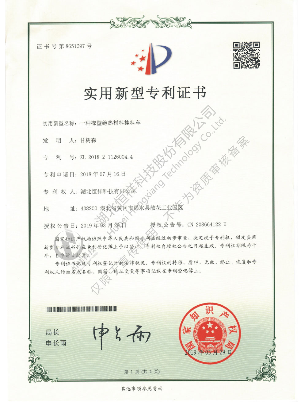 实用新型专利证书