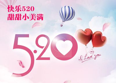 甜蜜520——ky体育网页入口登录邀你去表白